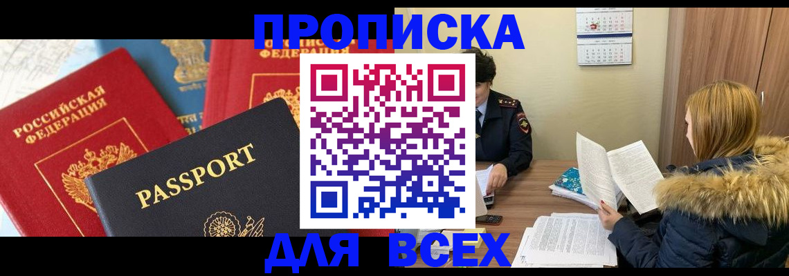 прописка ребенка в Тосно