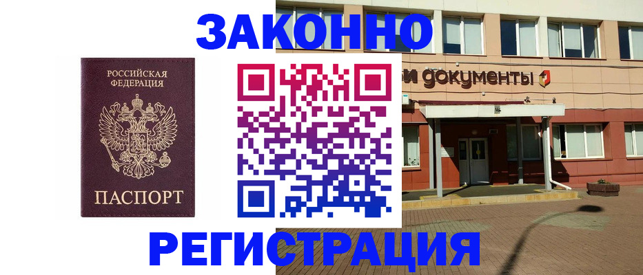 временная прописка в Тосно
