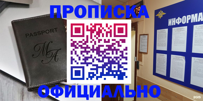 прописка 2025 в Тосно